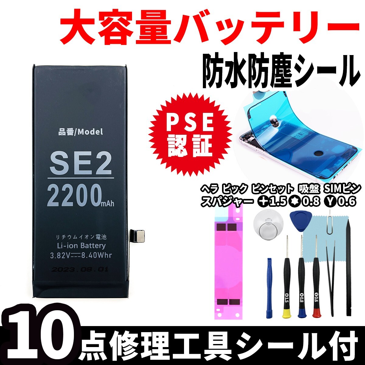 即日発送! 純正同等品新品! iPhone SE2 大容量バッテリー A2296 2200mAh 交換 内蔵battery 両面テープ 防水シール 工具付 単品_画像1