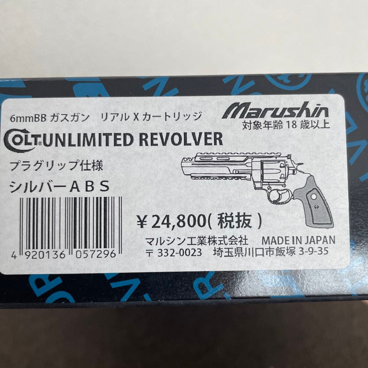マルシン アンリミテッド リボルバー シルバーABS 6mm X マルシン アンリミテッド リボルバー シルバーABS 6mm X