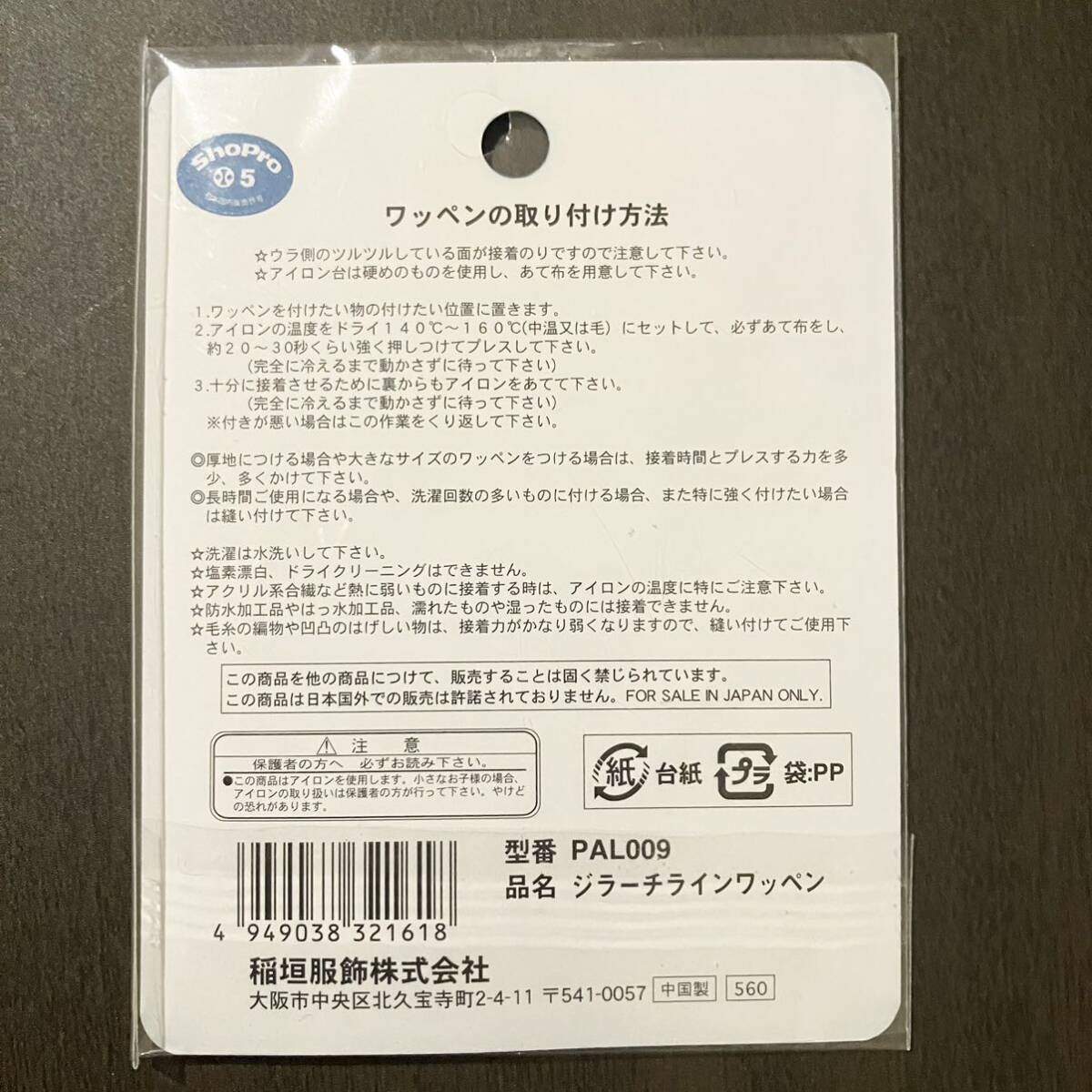 ポケットモンスター アドバンスジェネレーション ラインワッペン ジラーチ アップリケ アイロン接着