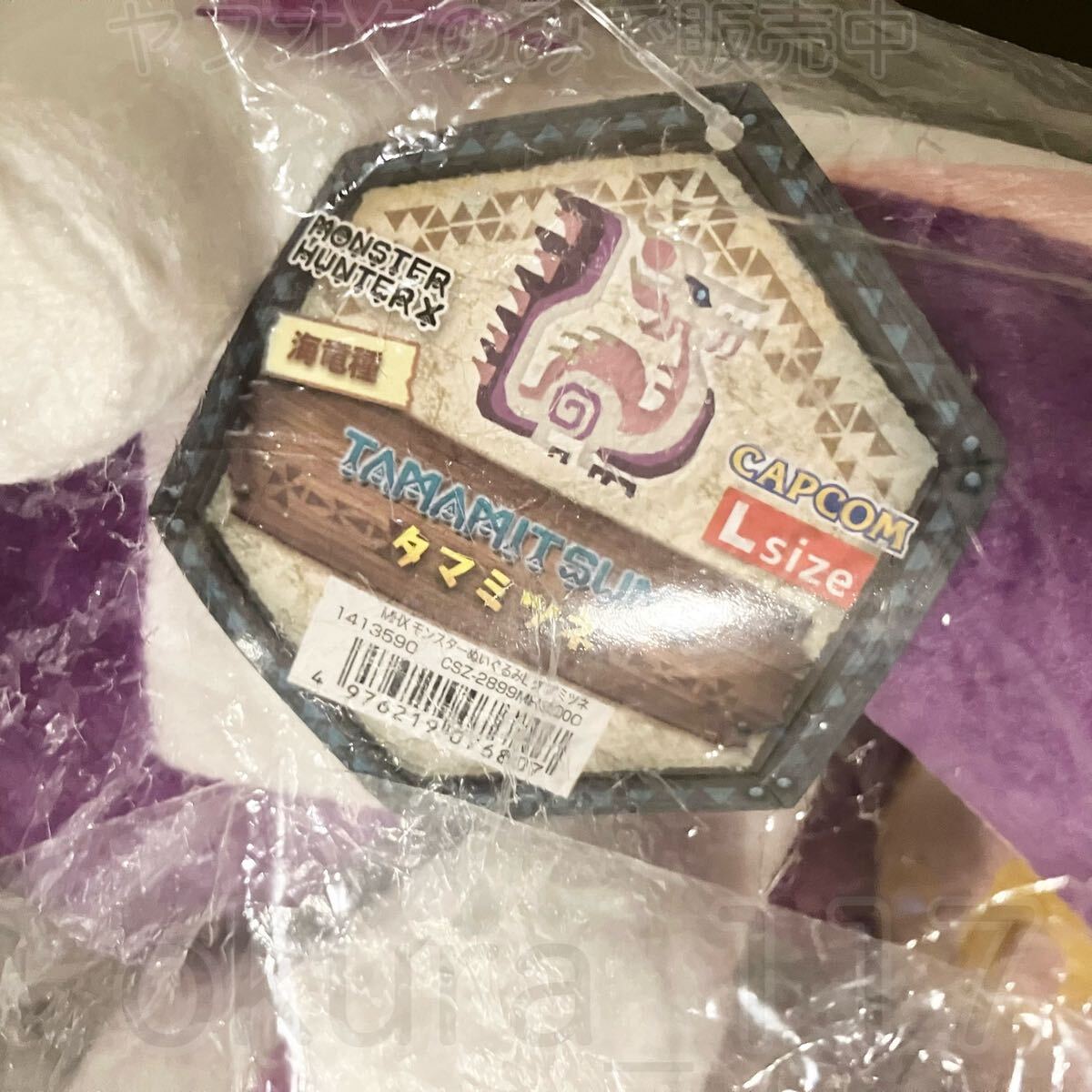 未開封】モンスターハンター クロス ぬいぐるみ タマミツネ(L 未開封】モンスターハンター クロス ぬいぐるみ タマミツネ(L