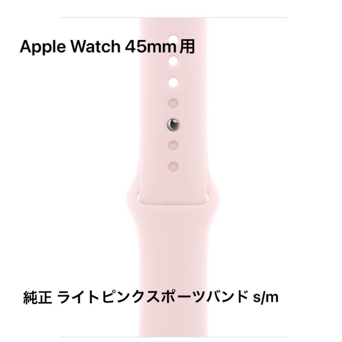 Apple Watch アップルウォッチ バンド 純正バンド スポーツバンド ピンク 45mm ライトピンク シリコンバンド 