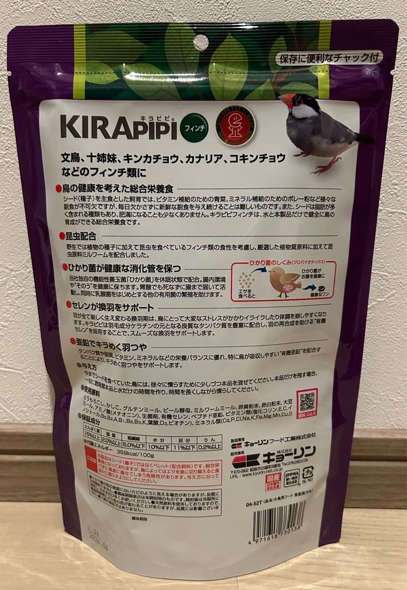 KIRAPIPI キラピピ フィンチ用 300g 総合栄養食 キョーリン 鳥のエサ カナリア 十姉妹 文鳥 小動物のエサ 