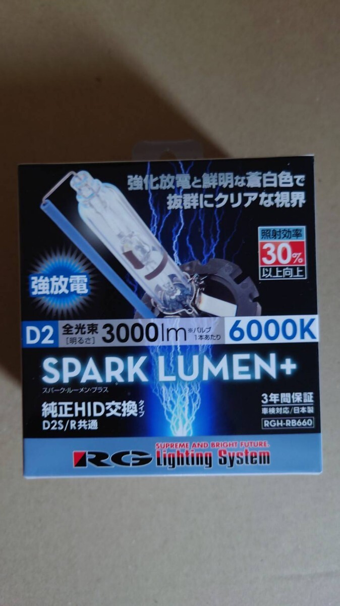 レーシングギア RGH−RB660 D2S/R共通 6000K HIDバルブ 新品 未使用_画像1