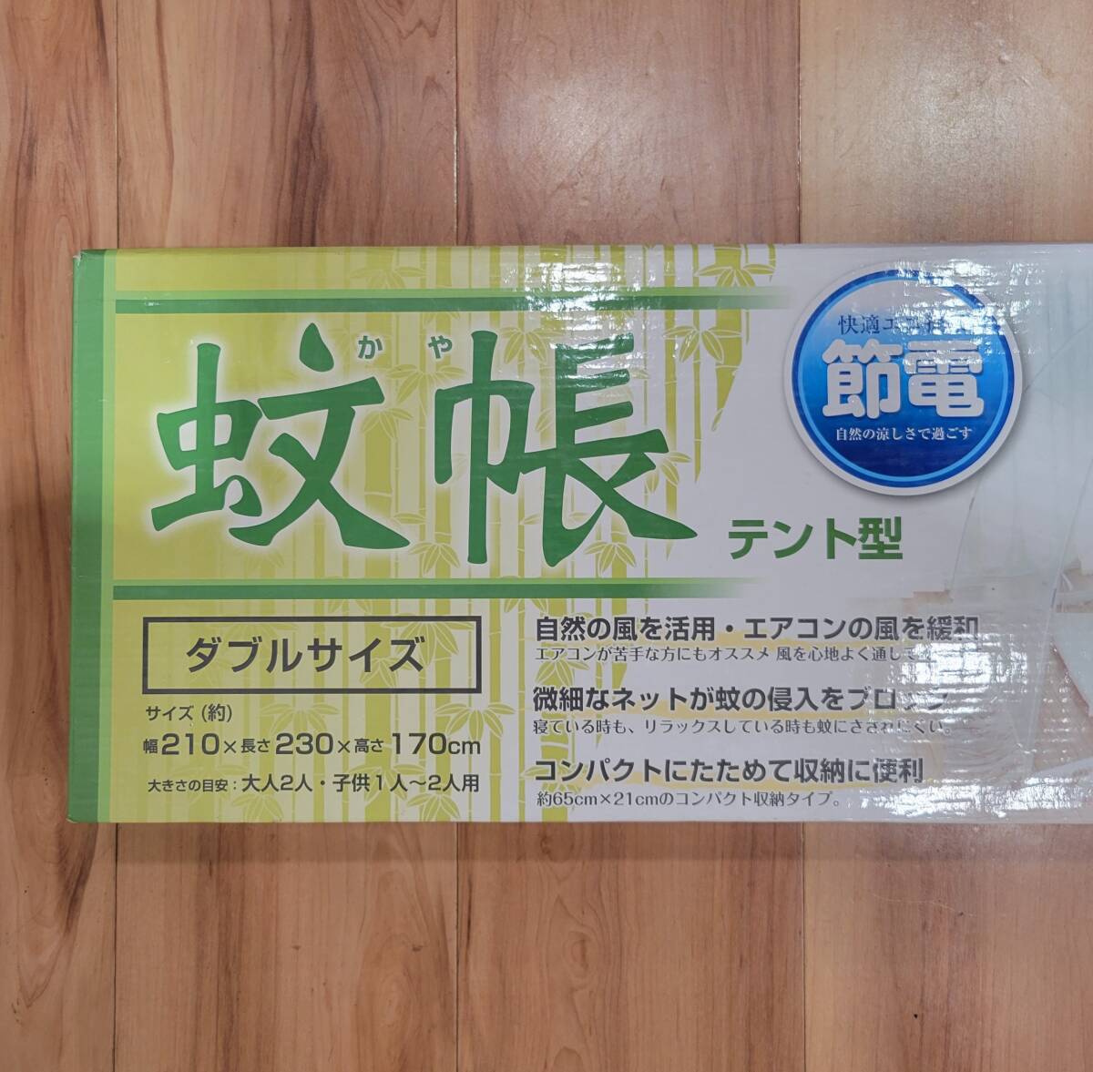 【3657】1円スタート！ 蚊帳 テント型 ダブルサイズ 210×230×170cm 箱付 節電 定価5900円_画像3