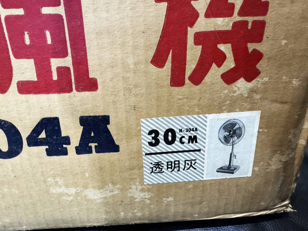 日立 HITACHI 扇風機 H-304A 30cm 透明灰 動作品 昭和レトロ アンティーク 家電 コレクション 1円～の画像8