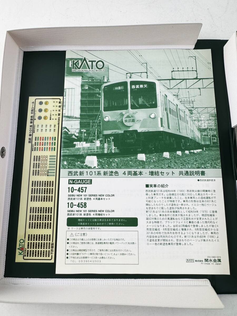 Nゲージ KATO 10-457 西武 新101系 新塗色 4両基本セット 鉄道模型 カトー 走行動作確認済 1円～_画像9