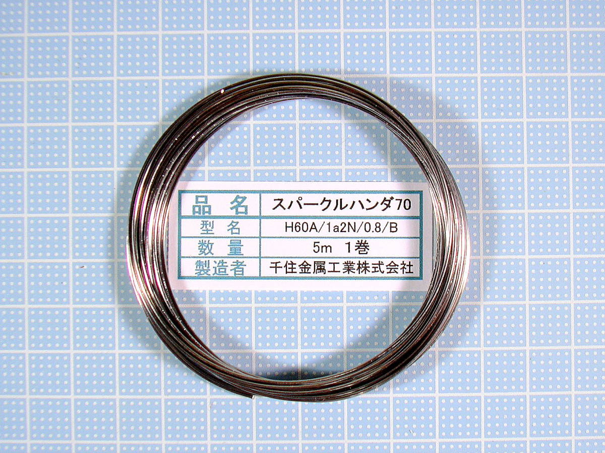 共晶半田　φ0.8×5m　スパークルハンダ70　常用向き　千住金属　1巻_画像1