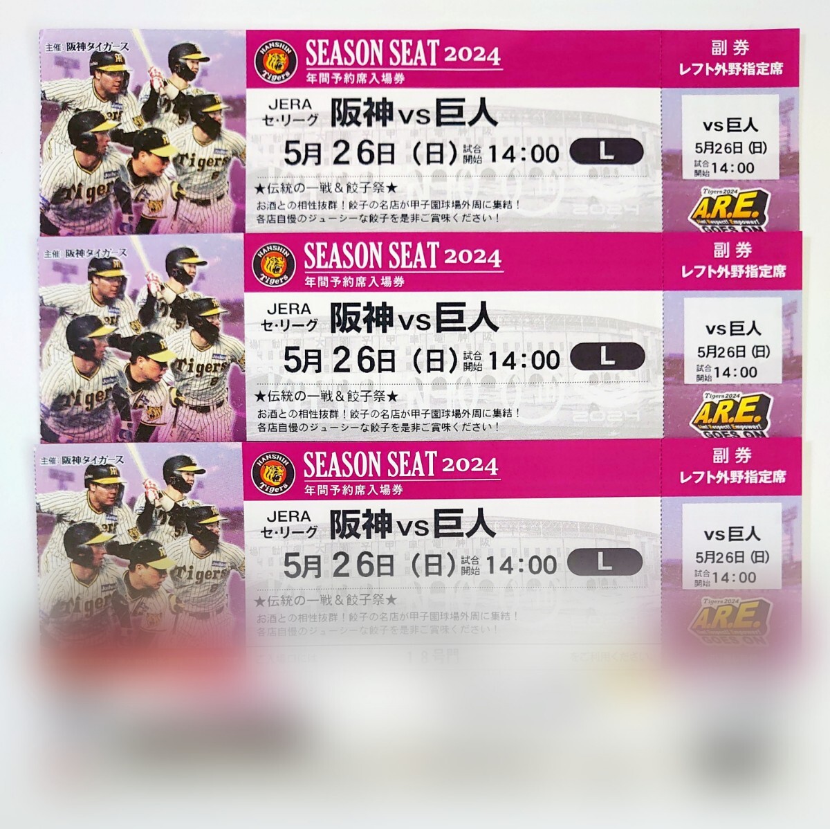 Hanshin Tigers vs Yomiuri Giants . человек Koshien 5 месяц 26 день ( день ) соревнование начало 14:00~ вне . левый указание сиденье 3 листов комплект 