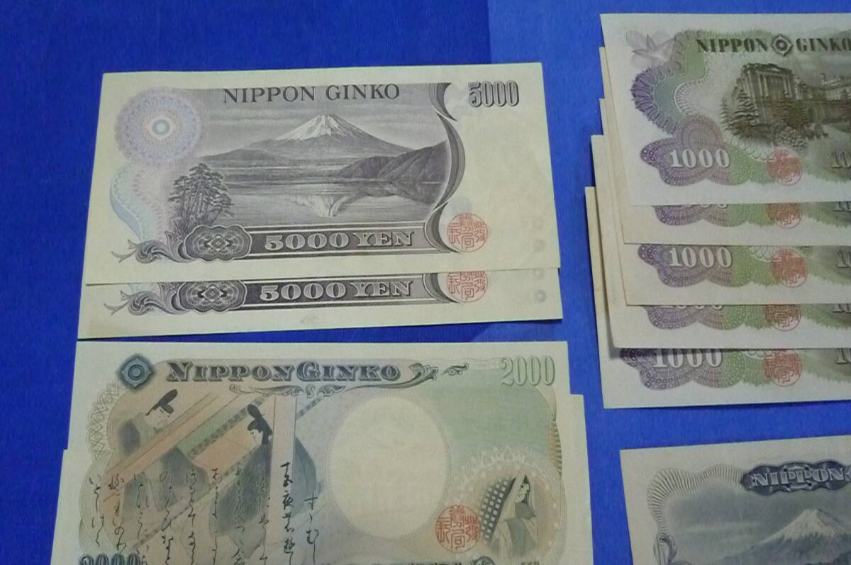 ５０００円、２０００円、１０００円、５００円、１００円札（使用品）_画像7