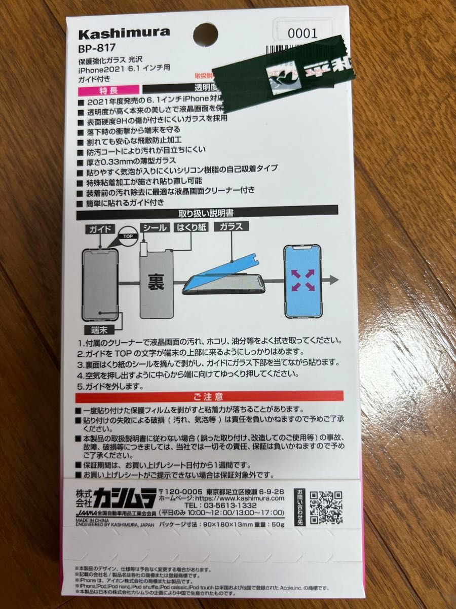 iPhone13Pro 強化保護ガラス