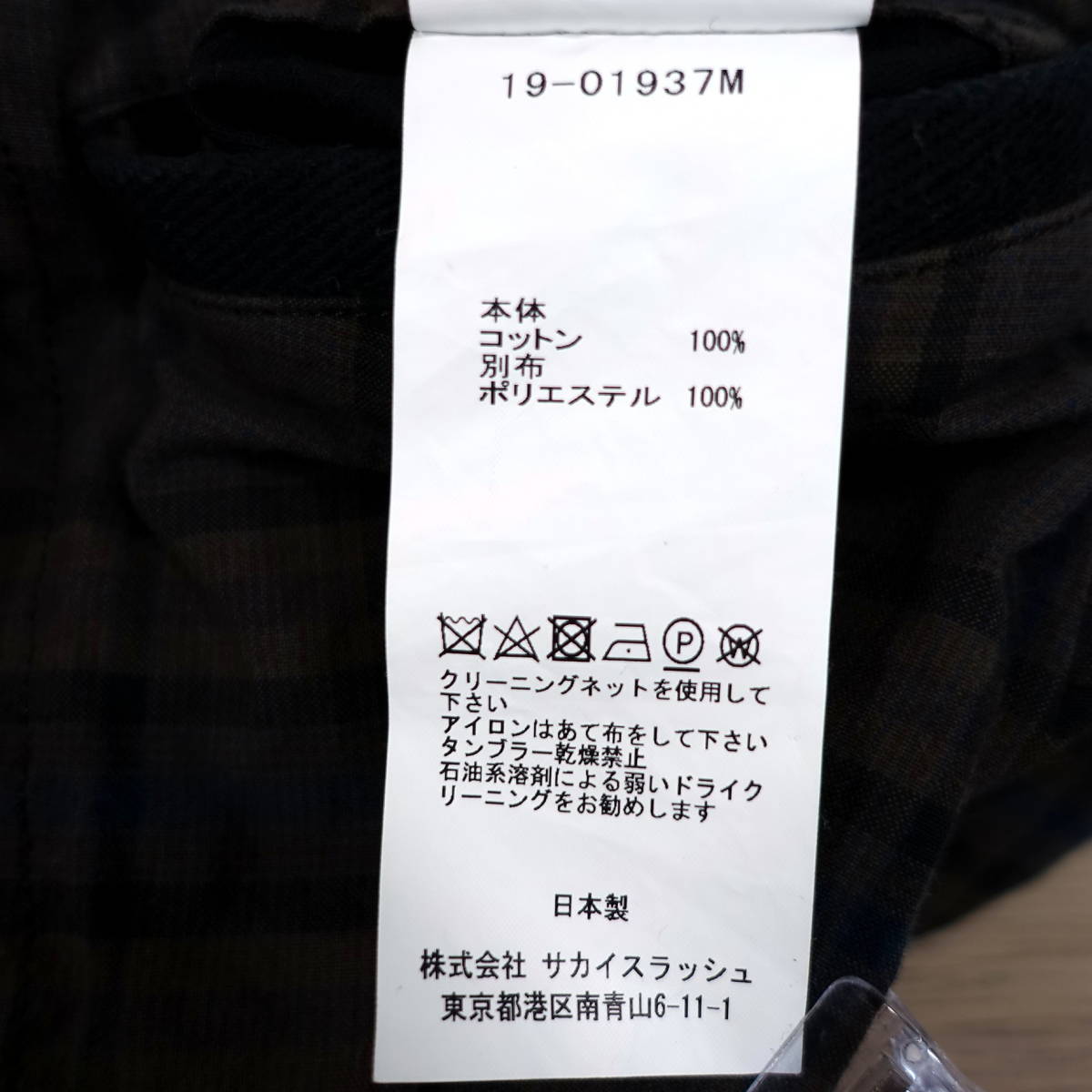【良品】sacai　チェック柄ジョガーパンツ　サカイ　サイズ０（ＸＳ相当）　茶系_画像10
