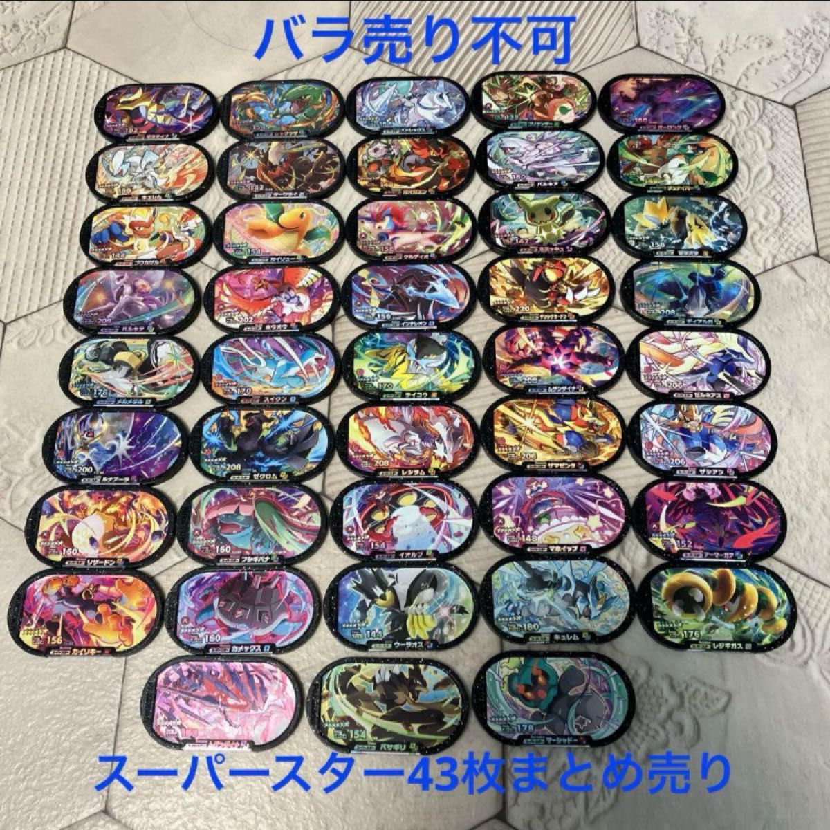 ポケモン メザスタ スーパースター 43枚 まとめ売り ポケモン ポケモン メザスタ スーパースター 43枚 まとめ売り ポケモン