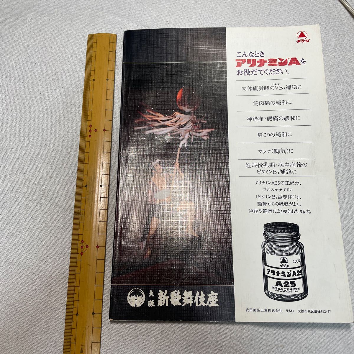  Osaka новый kabuki сиденье Kobayashi asahi специальный .. Showa 57 год 11 месяц журнал 