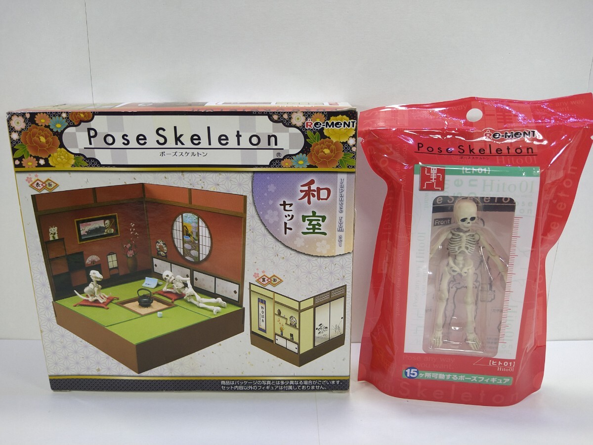 Pose Skeleton ポーズスケルトン 和室セット + ヒト01 RE-MENT リーメント 未使用 未開封 可動フィギュアの画像1