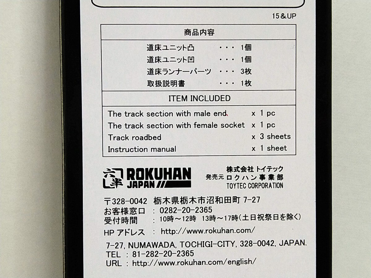 ロクハン R016 Zゲージ 330mm フレキシブルレール CLASSIC道床 1本入り 3箱 まとめて 未使用 六半の画像5