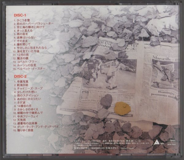 16315★松任谷由実(荒井由実) / SUPER BEST OF YUMI ARAI / 1996.08.28 / ベスト盤 / 2CD / ALFA TWINS / ALCA-5091-92 ★歌詞なし★_画像2