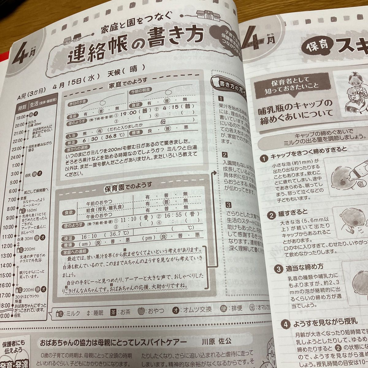 ０歳児のクラス運営 （ＣＤ－ＲＯＭ版年齢別クラス運営　１） 古橋紗人子／編著　柴崎正行／監修　川原佐公／監修