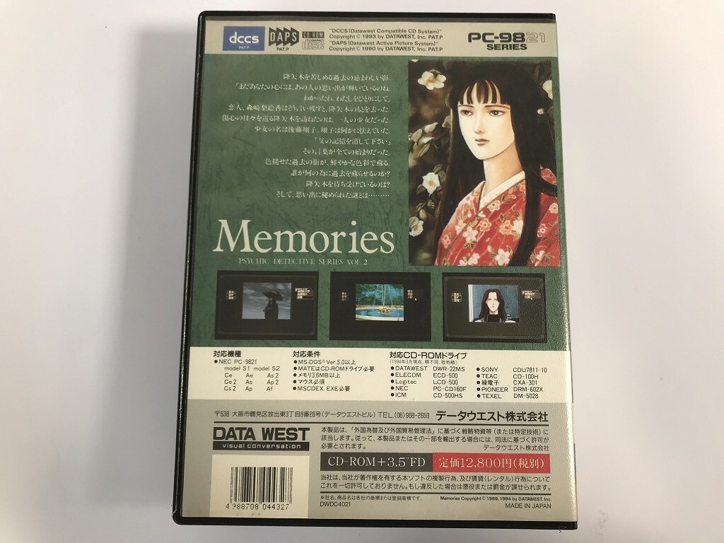 CH520 PC-9821 PSYCHIC DETECTIVE SERIES Vol.2 MEMORIES メモリーズ CD-ROM ＋ 3.5FD 【PC-98】 0126_画像2