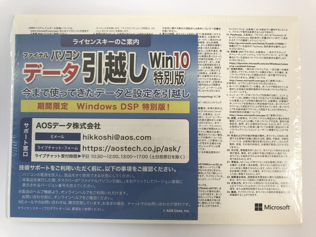 CH546 PC 未開封 Microsoft Corporation Windows 10 Home 64Bit Japanese マイクロソフト 【Windows】 0126_画像2