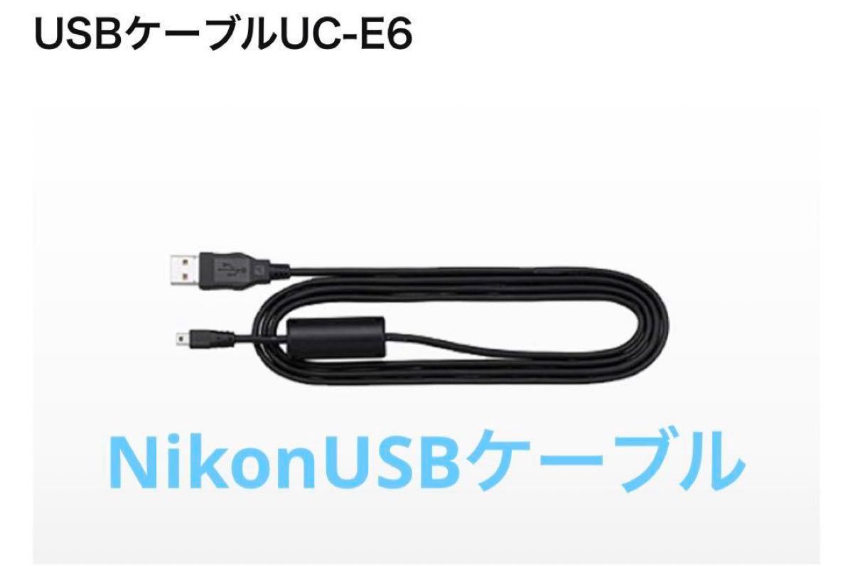 Nikon USBケーブル UC-E6 くろ 黒 ブラック ニコン 便利 替用 ケーブル カメラ