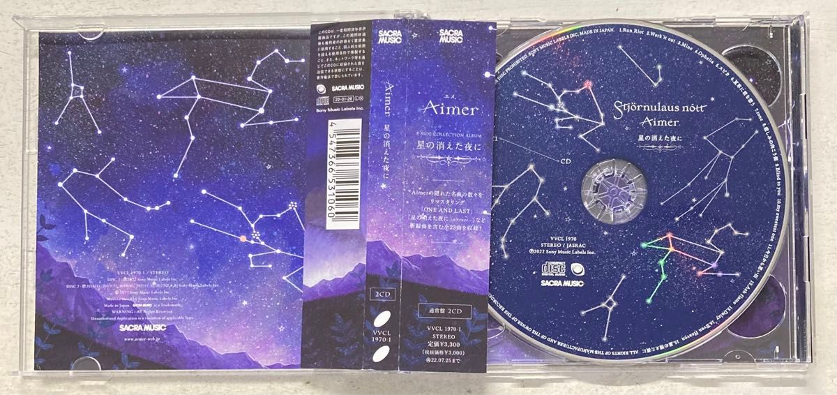 星の消えた夜に (通常盤)