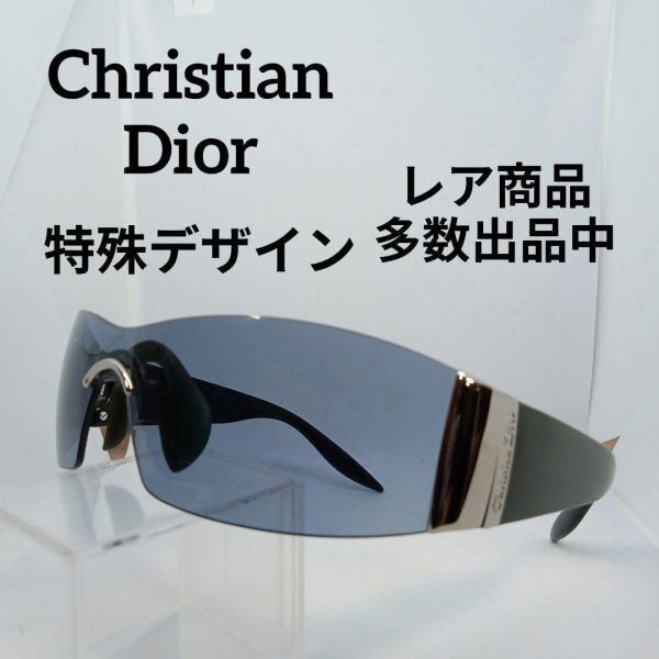 388美品　クリスチャンディオール　サングラス　メガネ　眼鏡　度無　25Z　特殊_画像1