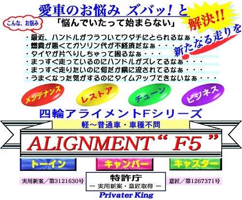 * ultra rare * four wheel alignment gauge F5 [ digital & analogue ] one person . easy! toy n, Camber, caster measuring instrument ( three large angle measuring instrument )