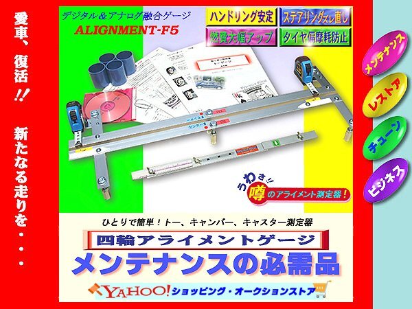 * ultra rare * four wheel alignment gauge F5 [ digital & analogue ] one person . easy! toy n, Camber, caster measuring instrument ( three large angle measuring instrument )