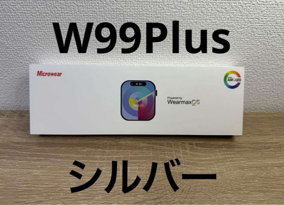 W99  Plus　スマートウォッチ　シルバー