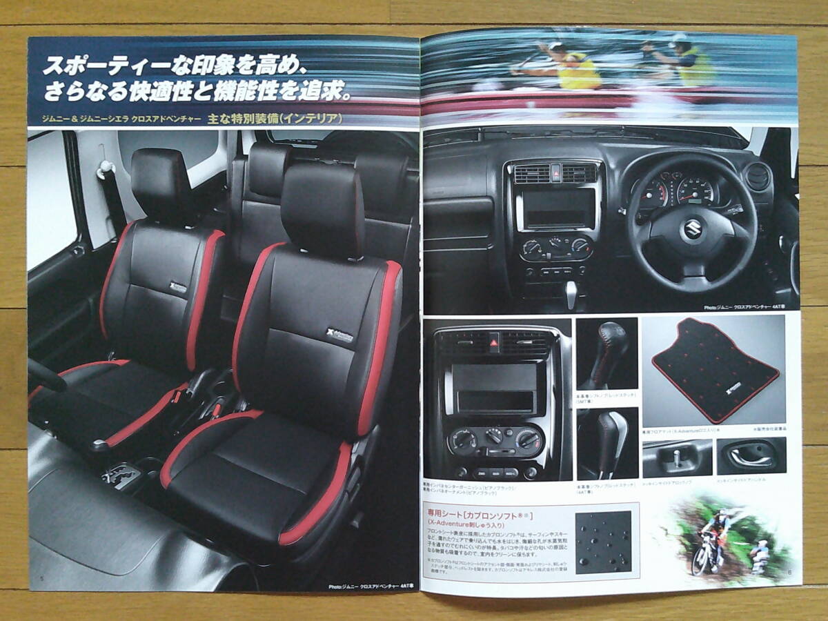 ★☆ジムニー(JB23W型) カタログ 2013年版 10ページ 特別仕様車/純正アクセサリーカタログ付き スズキ 軽リアル4×4スポーツ☆★の画像7