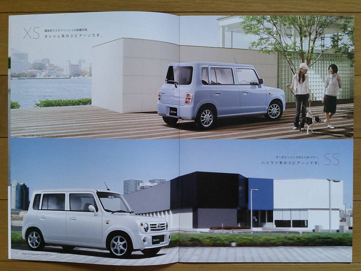 ★☆スピアーノ (HF21S型後期) カタログ 2007年版 18ページ 諸元表付き マツダ 軽乗用車 ※スズキ「ラパン」OEM車 SSも掲載☆★の画像3