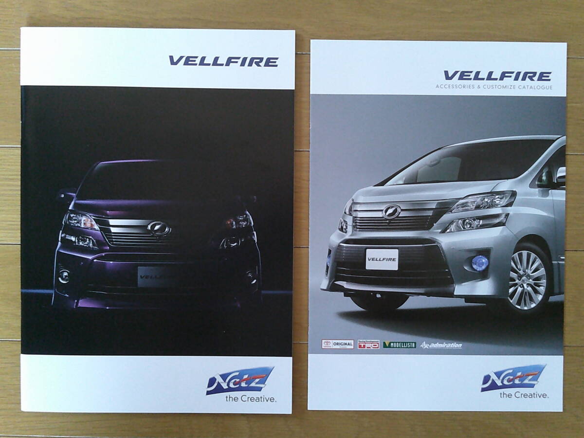 ** Vellfire (ANH2#W/GGH2#W/ATH20W type latter term ) catalog 2012 year version 59 page accessory catalog attaching Toyota highest grade minivan **