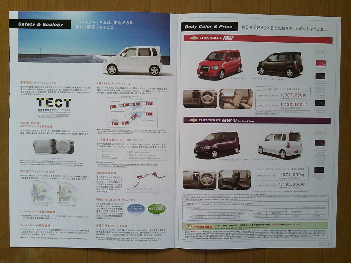 **MW (ME34S type latter term ) catalog 2009 year version 10 page special edition / accessory catalog attaching Chevrolet * Suzuki [ Wagon R plus ]OEM car **