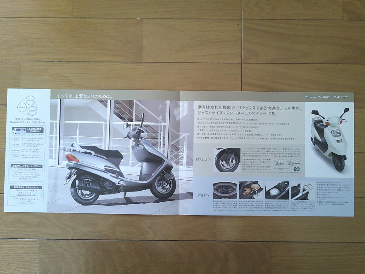 **s.isi-125 (JF04 type ) catalog 2004 year version see opening Honda small size automatic two wheel scooter commuting . speed **