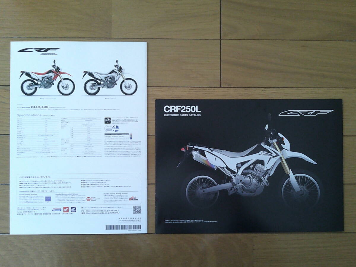 ★☆CRF250L (MD38型) カタログ 2012年版 6ページ カスタマイズパーツカタログ付き ホンダ オフロードスポーツ 逆輸入車☆★_画像9