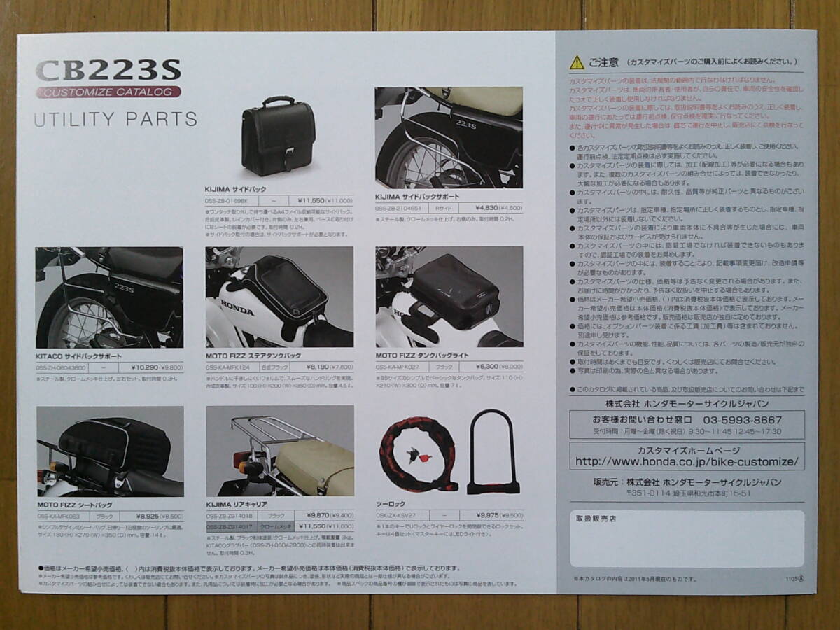 ★☆CB223S (MC40型) カタログ 2011年版 見開き ホンダ オンロードスポーツ☆★_画像7