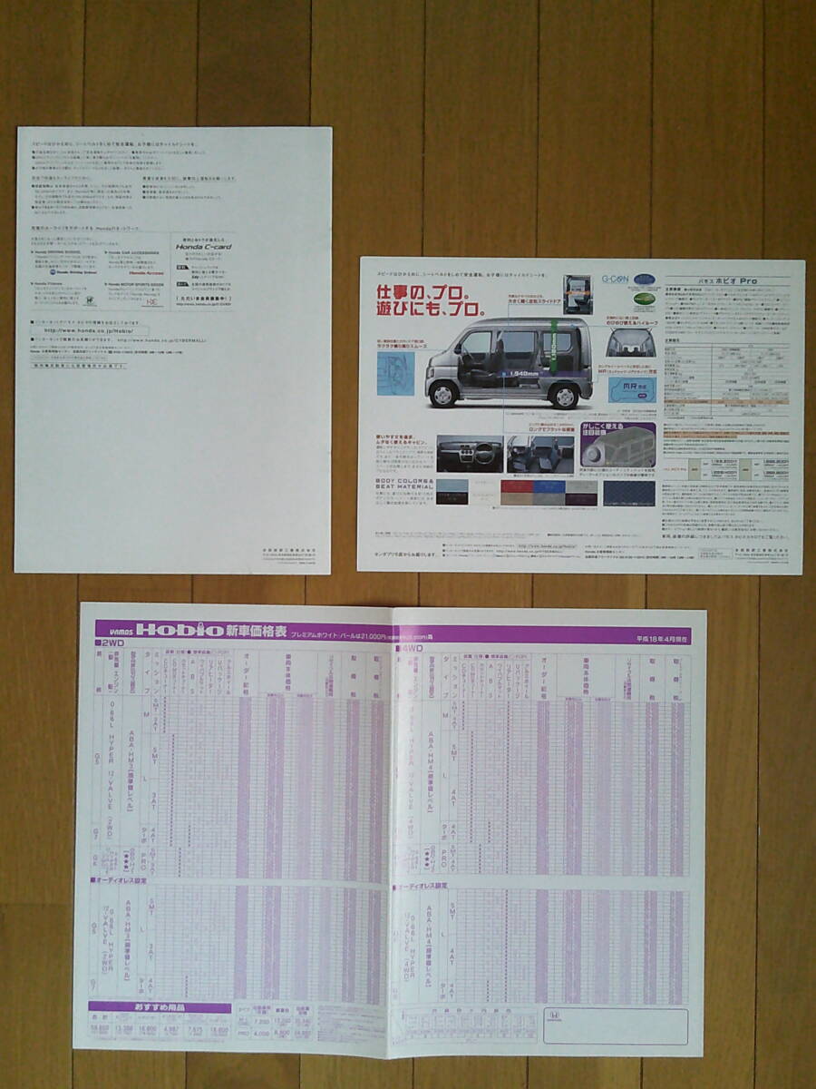 ★☆バモスホビオ (HM3/4 HJ1/2型中期) カタログ 2006年版 20ページ アクセサリーカタログ/価格表付き ホンダ 軽1BOXミニバン/商用バン☆★の画像10