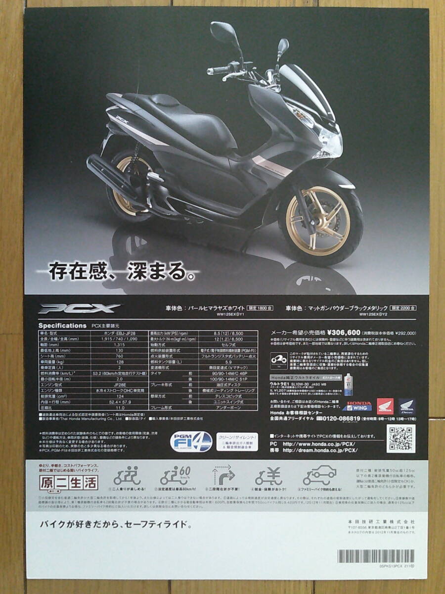 **PCX125/150 (JF28/KF12 type ) catalog 2012 year version 6 page limited model / cusomize parts catalog attaching Honda small size automatic two wheel scooter **