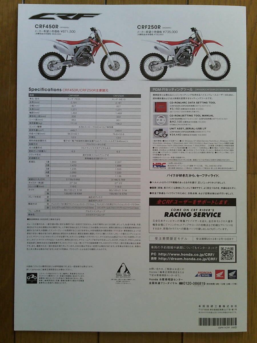 ★☆CRF450R/250R (PE05型/ME10型) カタログ 2013年版 見開き ホンダ コンペティションモデル 競技専用車 ☆★_画像4