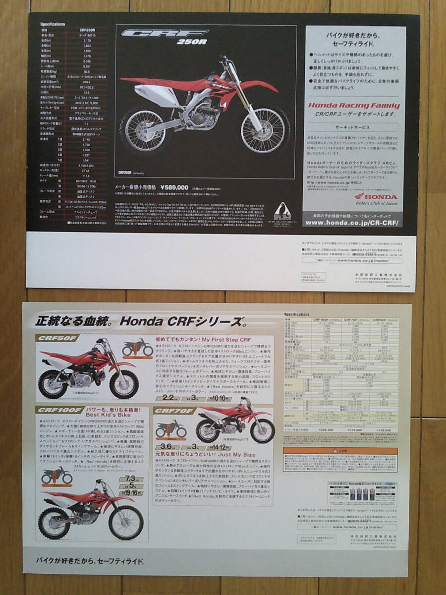 ★☆CRFシリーズ カタログセット 2003年版 ホンダ コンペティションモデル モトクロス 競技専用車 ☆★_画像6