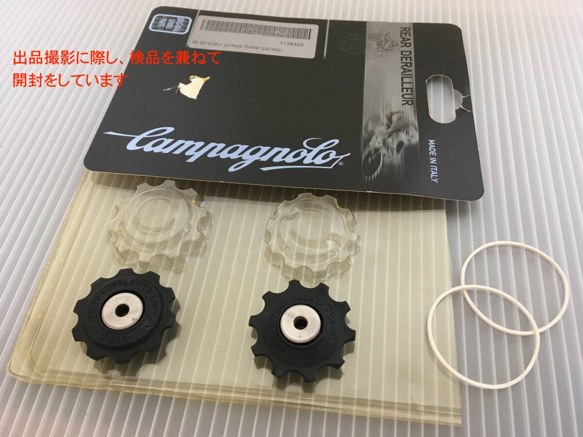 カンパ レコード 9速用 プーリー CAMPAGNOLO (カンパニョーロ ) RECORD 9S リアディレーラー Pulley（未使用）イタリア製（MADE IN ITALY）_画像4