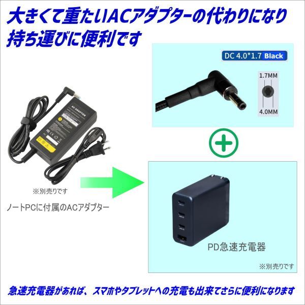 ◇PDケーブル 1m トリガー USB TypeC(オス)→DC(外径4.0mm/内径1.7mm)L字型プラグ 最大100W出力 ノートPCの急速充電に4017UC10A_画像3
