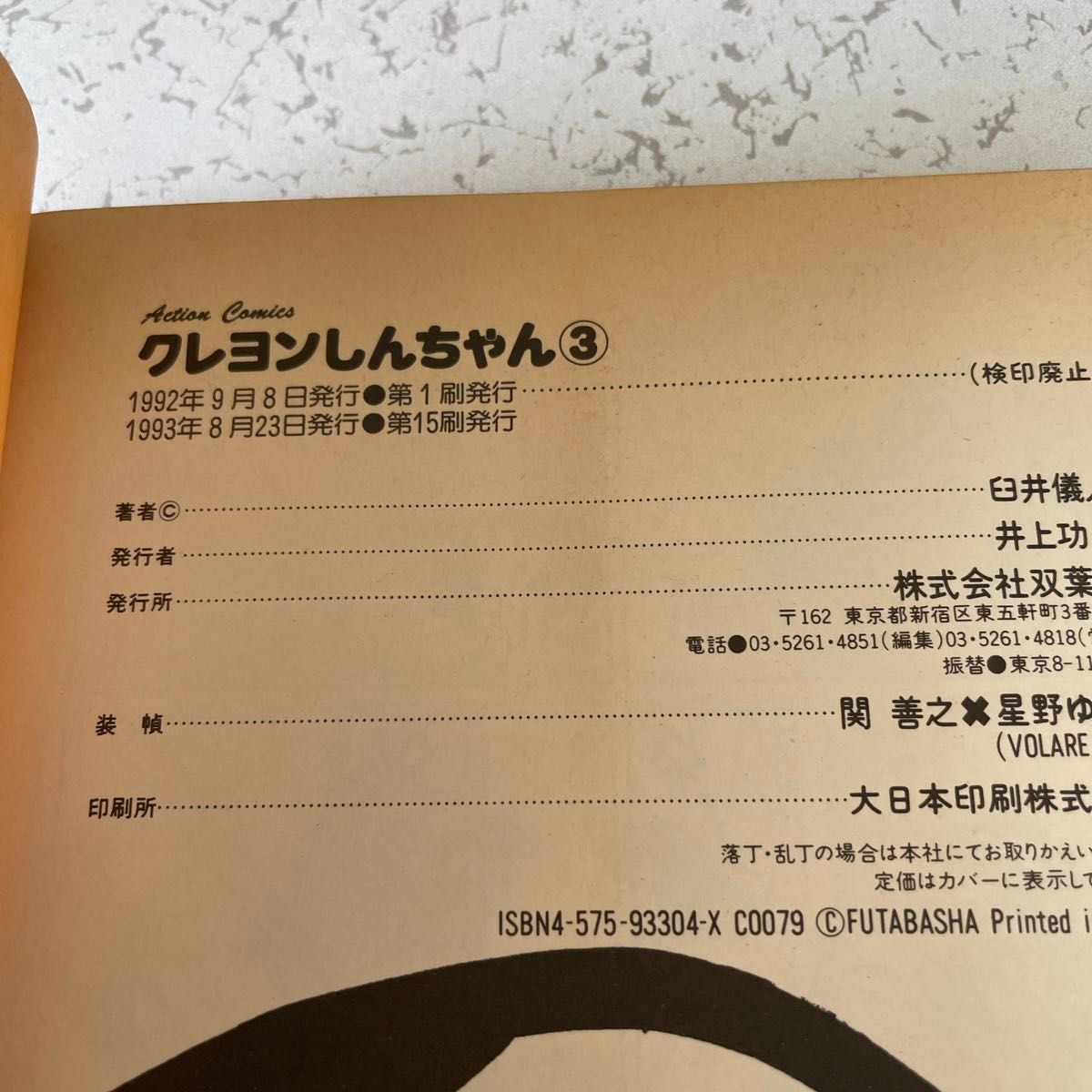 クレヨンしんちゃん 臼井儀人 3|Yahoo!フリマ(旧PayPayフリマ) クレヨンしんちゃん 臼井儀人 3|Yahoo!フリマ(旧PayPayフリマ)