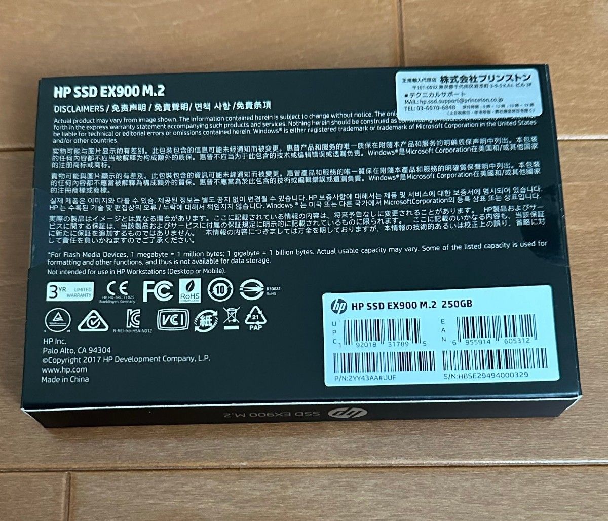 新品未開封品 250GB M.2 SSD HP EX900  NVMe TLC