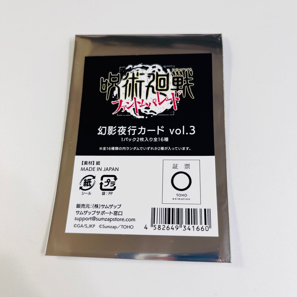 呪術廻戦 ファントムパレード 幻影夜行カード  vol.3 2種セット