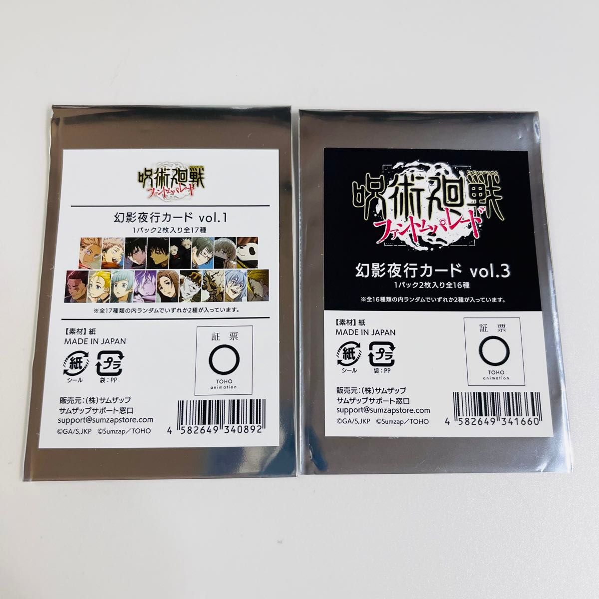 呪術廻戦 ファントムパレード 幻影夜行カード  vol.1 vol.3 5種セット