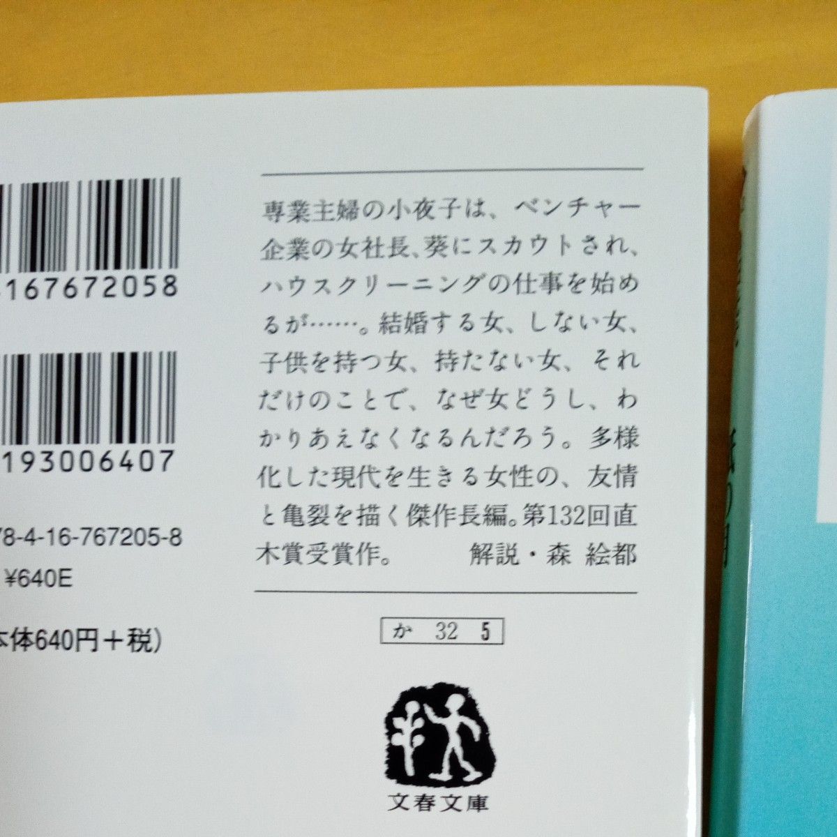 慈雨 （集英社文庫　ゆ１３－１） 柚月裕子／著　対岸の彼女　紙の月　（角田光代）3冊セット