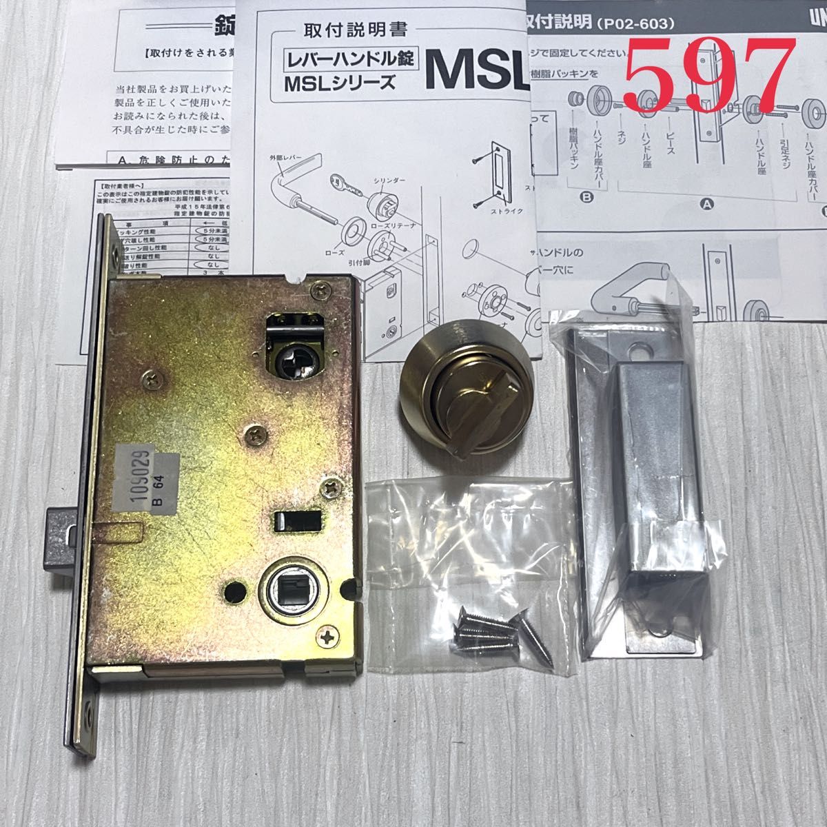 【597】SHOWA レバーハンドル錠 MSLシリーズ