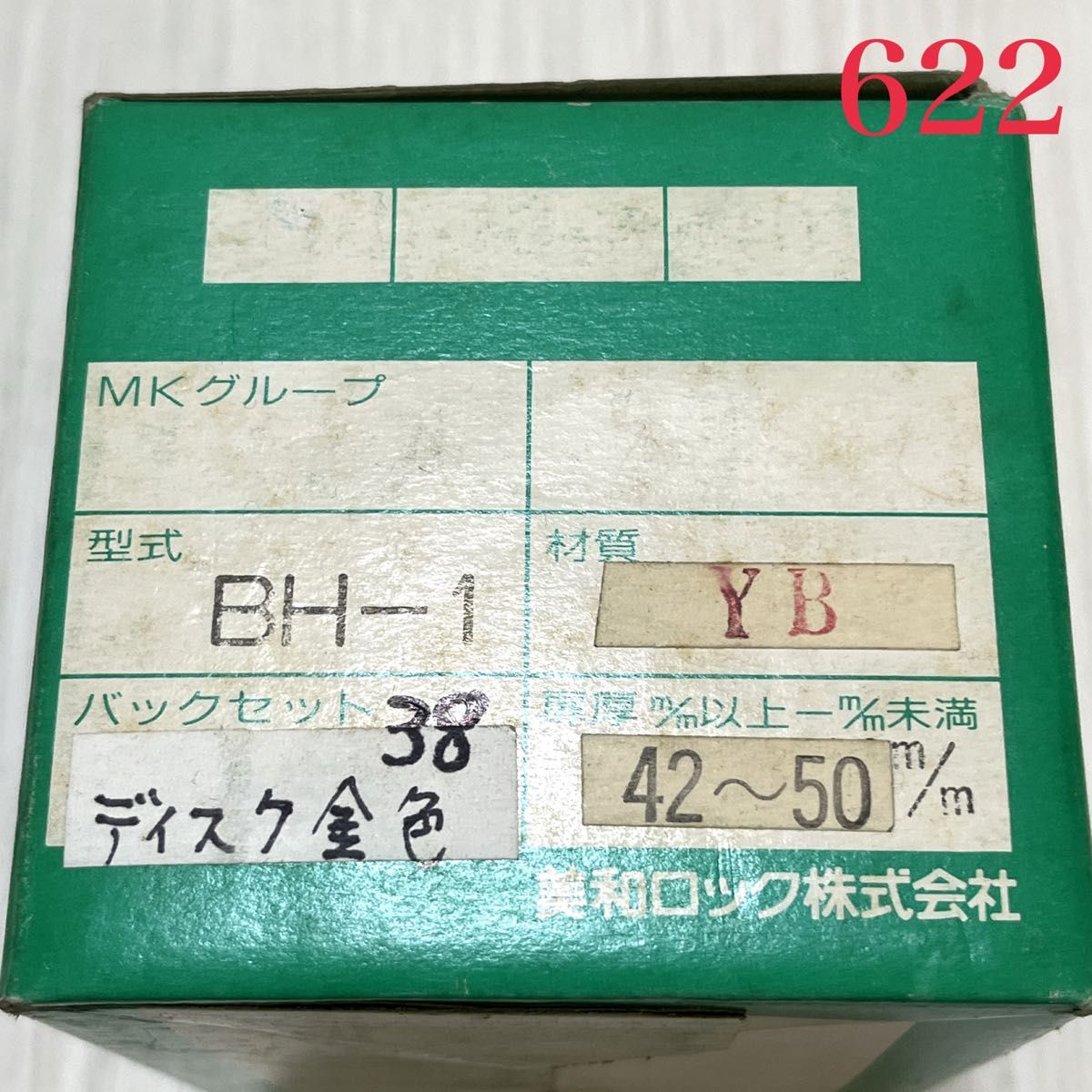 【622】MIWA 美和ロック BH-1 キー３本