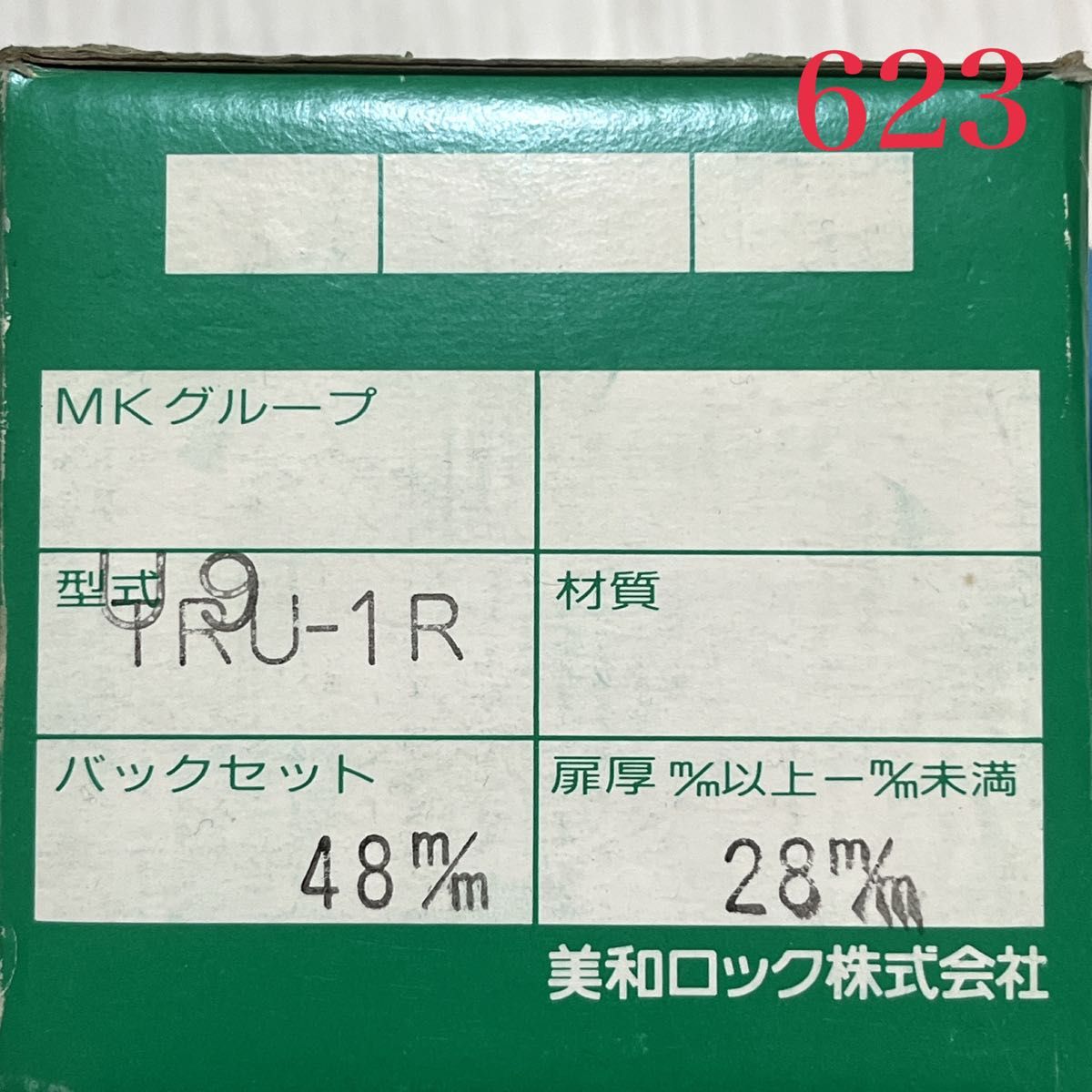 【623】MIWA 美和ロック U9 TRU-1R